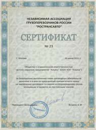 Сертификат №23