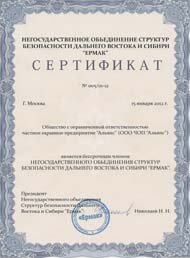 Сертификат №005/01-12