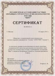 Сертификат №005/03-11